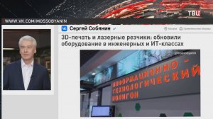 Собянин рассказал о новом оборудовании в предпрофессиональных классах / События на ТВЦ