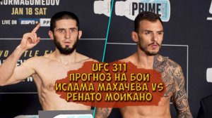 UFC 311: Ислам Махачев vs Ренато Мойкано ➤ ПРОГНОЗ НА БОЙ ➤ UFC 4 ➤ ЛЕГЕНДАРНЫЕ БОТЫ