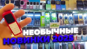 Какой лучше купить кнопочный телефон в 2025 году!