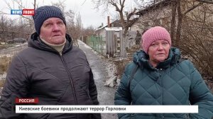 Киевские боевики продолжают террор Горловки