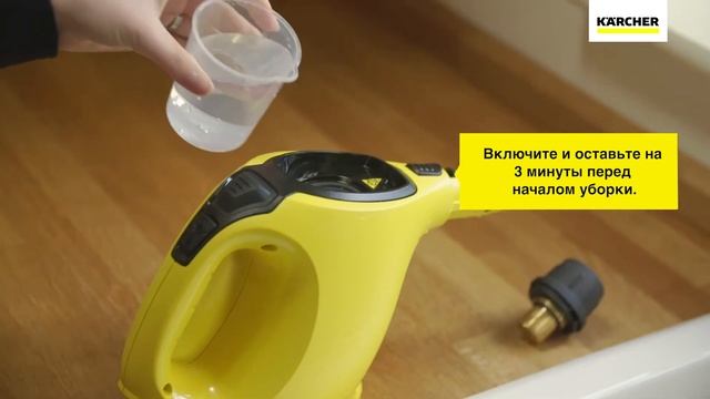Пароочиститель Karcher SC 1 – заправка устройства водой