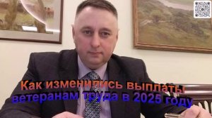 Как изменились выплаты ветеранам труда в 2025 году