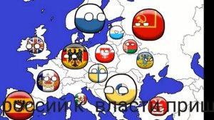 Будущее Европы  countryballs,(2500г.) кантриболз анимаций