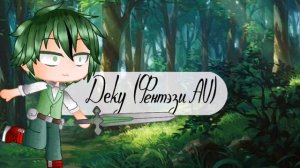 Деку в разных вселенных [Деку АУ] {МГА}