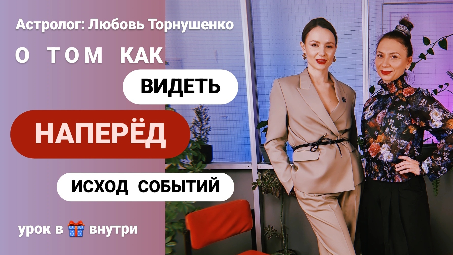 ХОРАРная астрология как метод моделирования событий в реалиях нового времени✨️ смотреть онлайн