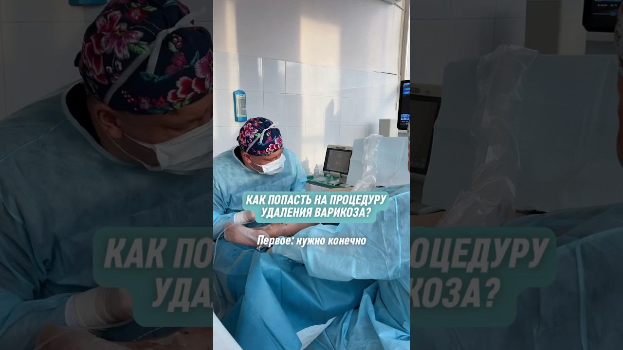 До конца месяца консультация 1900₽ вместо 3900 запись по ссылке в шапке профиля #флеболог #варикоз смотреть онлайн