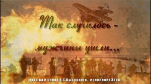 Так случилось - мужчины ушли