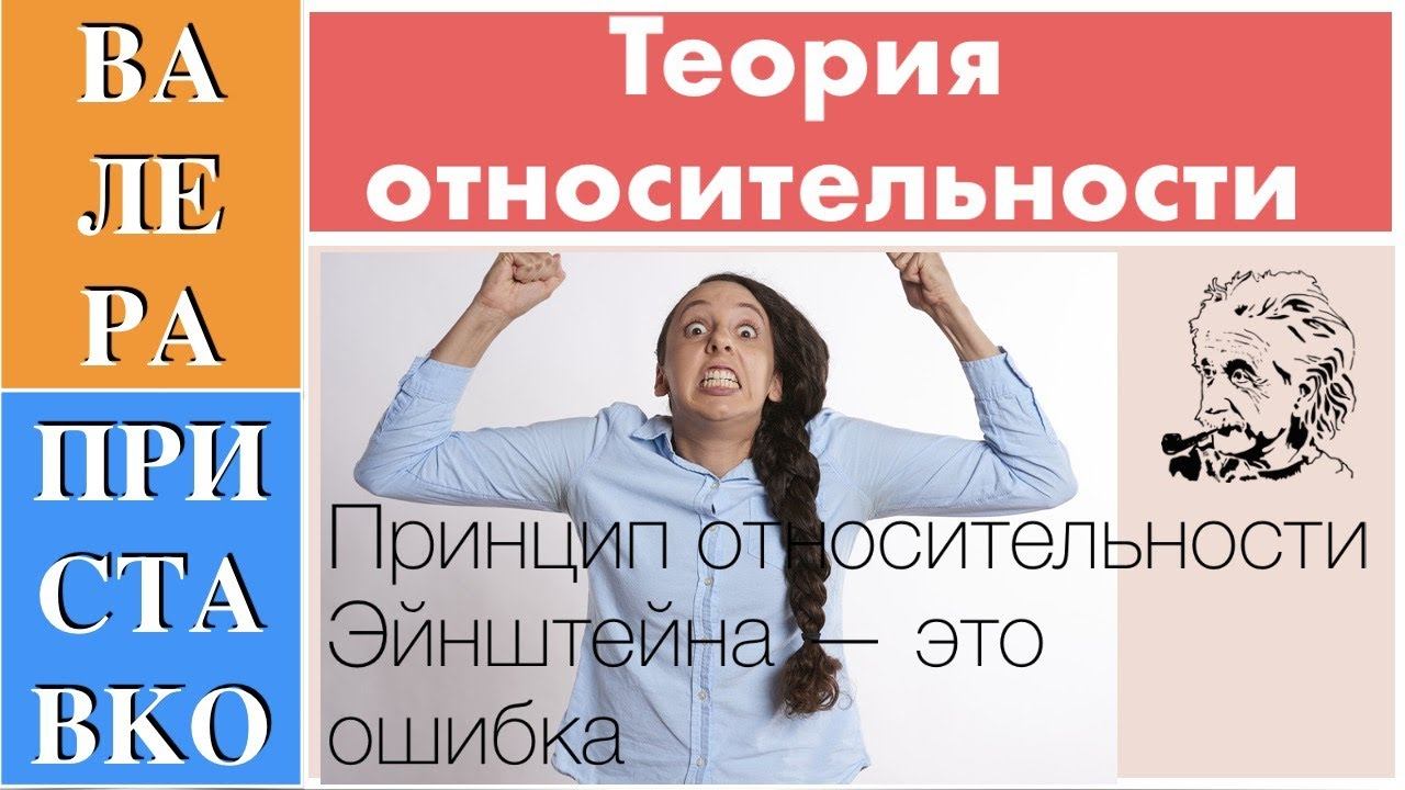 Принцип относительности Эйнштейна — это ошибка. С помощью света можно отличить покой от движения