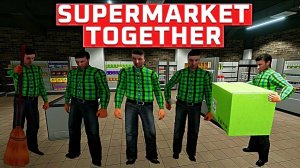 играем в игру supermarket together