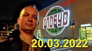 Ситуация в магазинах, 20.03.2022. Торговая сеть "Глобус" в Климовске