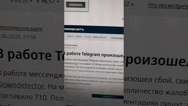 Не работает Телеграм сейчас !!!