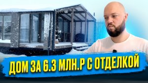 ОБЗОР FL NEXT 77 | МОДУЛЬНЫЙ ДОМ С ОТДЕЛКОЙ ЗА 6,3 МЛН. РУБЛЕЙ