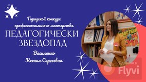 Педагогический звездопад