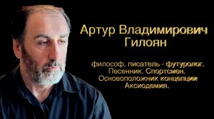 Цитаты мудрецов - Артур Гилоян
