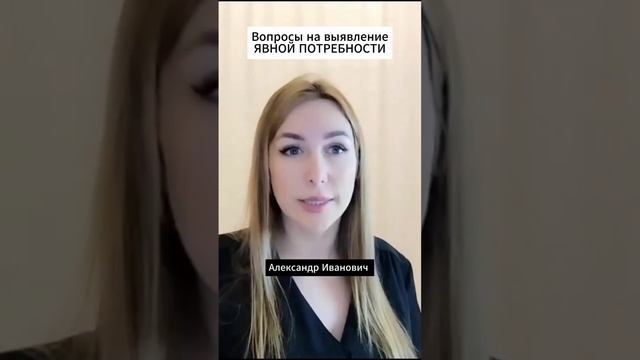 Выявление явных потребностей клиента | Обучение продажам #продажи #обучениепродажам