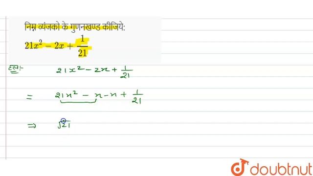 निम्न व्यंजको के गुणनखण्ड कीजिये: `21x^(2)-2x+(1)/(21)` смотреть онлайн