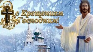 Акафист Крещению Господню.