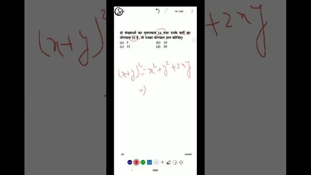 Bihar Civil Court Math Questions #Ostudy