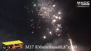 M17 Юбилейный 150*0,8