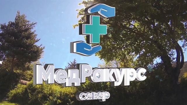 Видеоролик с озвучкой для Медракурс смотреть онлайн