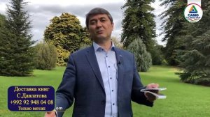 Управление деньгами. Саидмурод Давлатов