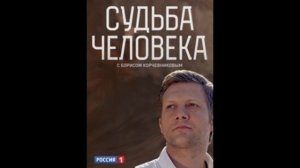 Судьба человека. Игорь Николаев от 18.01.2025 смотреть онлайн бесплатно в хорошем качестве