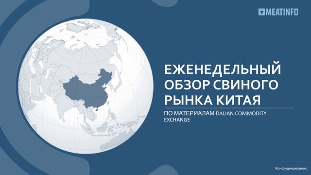 Аналитика рынка мяса за 21 неделю #апк  #ценынамясо