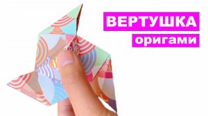 Простая игрушка вертушка оригами DIY. Крутящаяся антистресс игрушка оригами. Оригами спиннер