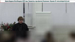 МетаМандала25отрывок23