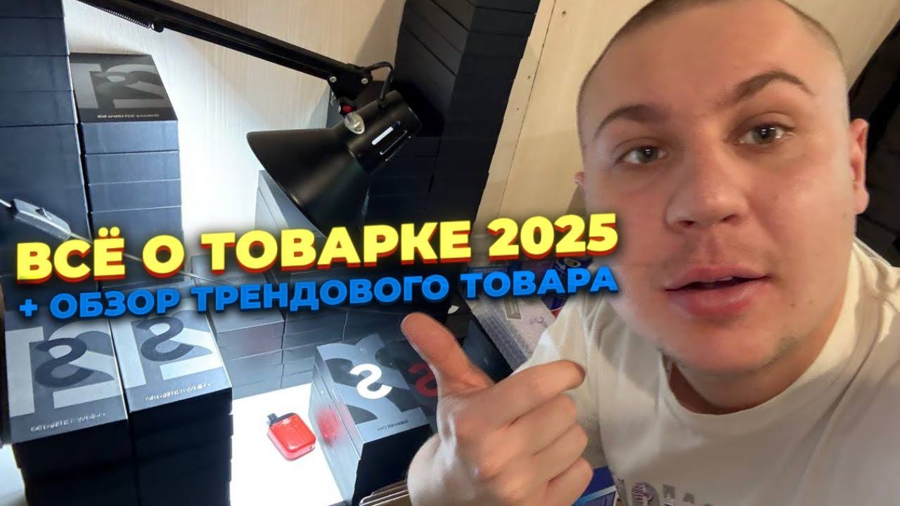 Товарный бизнес 2025 - Где можно заказать товар оптом?