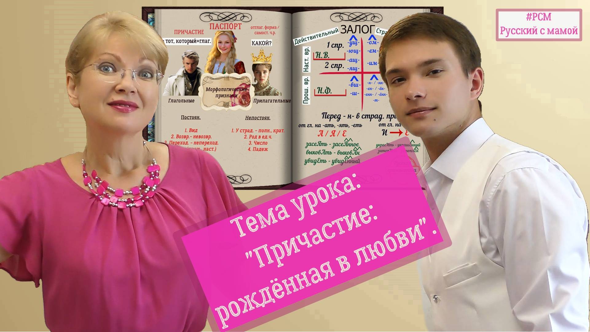 Урок № 21. Тема: "Причастие: рождённая в любви".