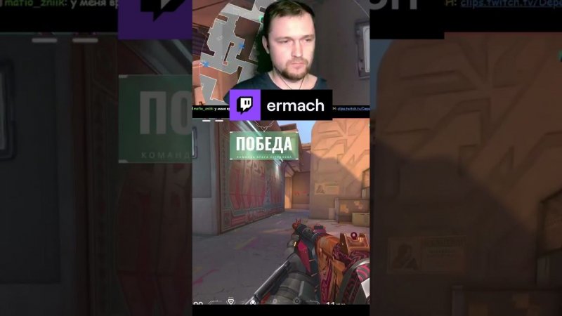 чилл | ermach с помощью #Twitch