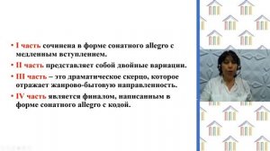 7 Класс. Симфоническая музыка. Л В Бетховен №5.
Автор видео: Филинова Т.А.