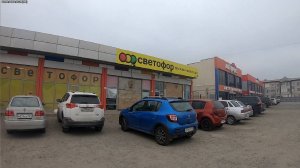 Обзор на магазин СВЕТОФОР. Таганрог.