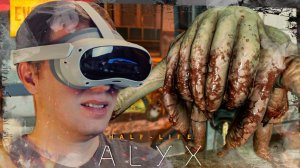 ЛОГОВО ➲ HALF-LIFE: ALYX VR ◉ Серия 2