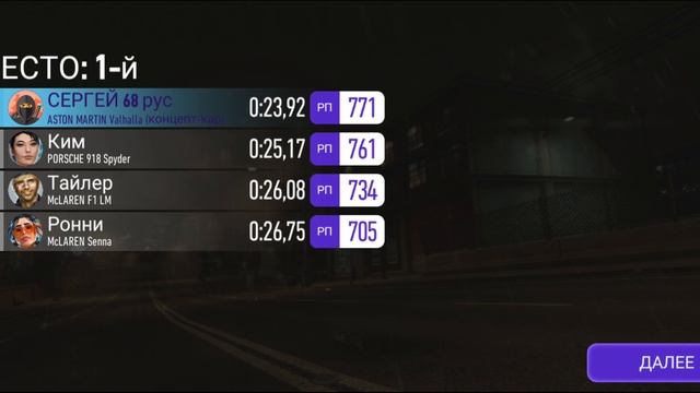 NFS No Limits 2 Событие ASTON MARTIN VALHALLA