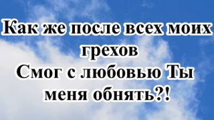 Неземная любовь _ Гимн 19 _ сборник _Отражение_ _ христианское караоке