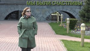 Татьяна Рузавина "Мы были счастливы"