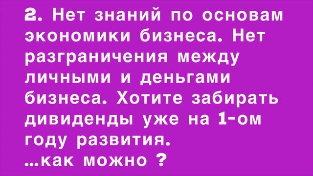 Три основные причины провала бизнеса #БизнесСекрет #БизнесКонсультант #ШколаБизнеса