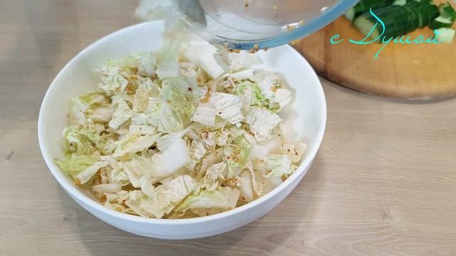Салат из ПЕКИНСКОЙ капусты с ОВОЩАМИ + Пикантная заправка