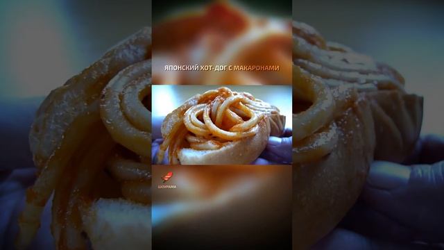 Японский хот-дог с макаронами - мука с мукой  - необычные товары и продукты