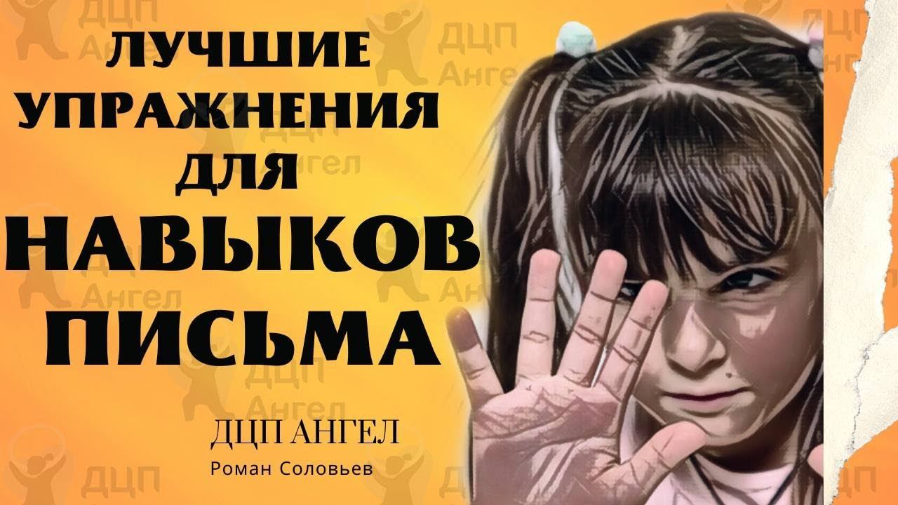 Координация рук | Навыки письма и мелкая моторика