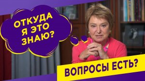 Как задавать хорошие вопросы?