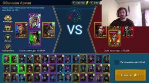 Как играть на арене в 2025 Raid Shadow Legends