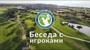 Финалисты турнира Road to Cullinan Belek