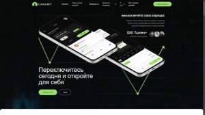 CANABIT (CANABIT.AI) ОБЗОР И ОТЗЫВЫ 2025. ЭТО РАЗВОД?