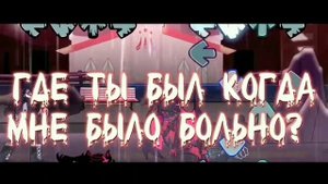 EVIL Pico VS Ruv FINAL/ФИНАЛ НА РУССКОМ «Friday night funkin corruption»