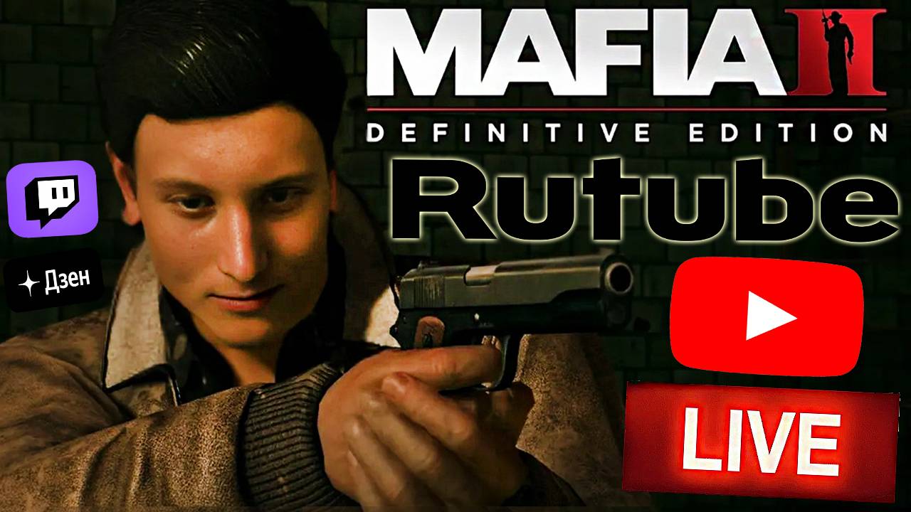 Я ТЕПЕРЬ В СЕМЬЕ💜СТРИМ ПО MAFIA 2 DEFINITIVE EDITION💎БЕСПЛАТНО РАЗДАЮ СКИНЫ КС 2 И КЛЮЧИ НА ИГРЫ