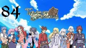 Tales of Symphonia | Прохождение | GC | Часть 84 | Derris-Kharlan