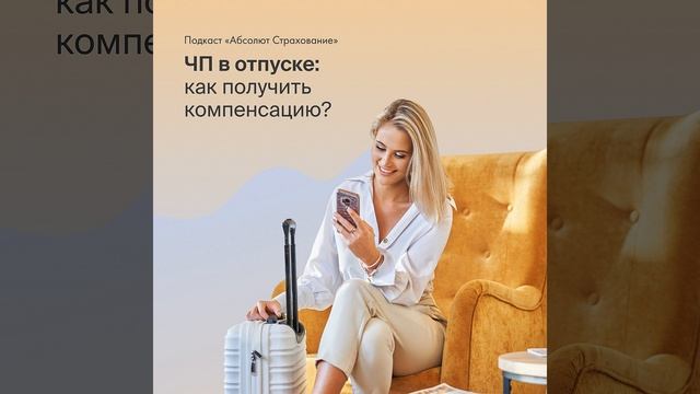 Пошаговая инструкция от проблем на отдыхе